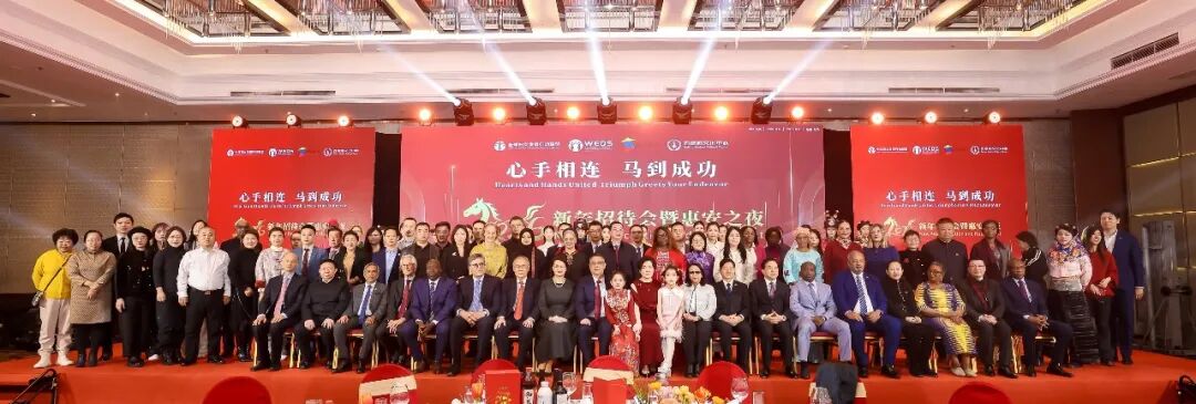 The 2026 New Year Reception of WEDS.AA and Huian Night Concludes Successfully