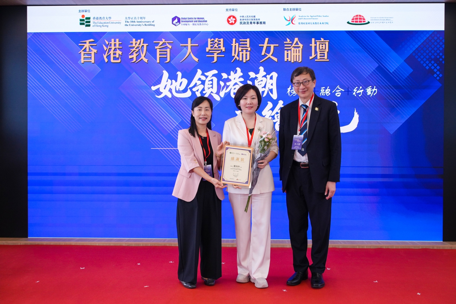 亚非妇促会会长赵美玲出席香港教育大学妇女论坛