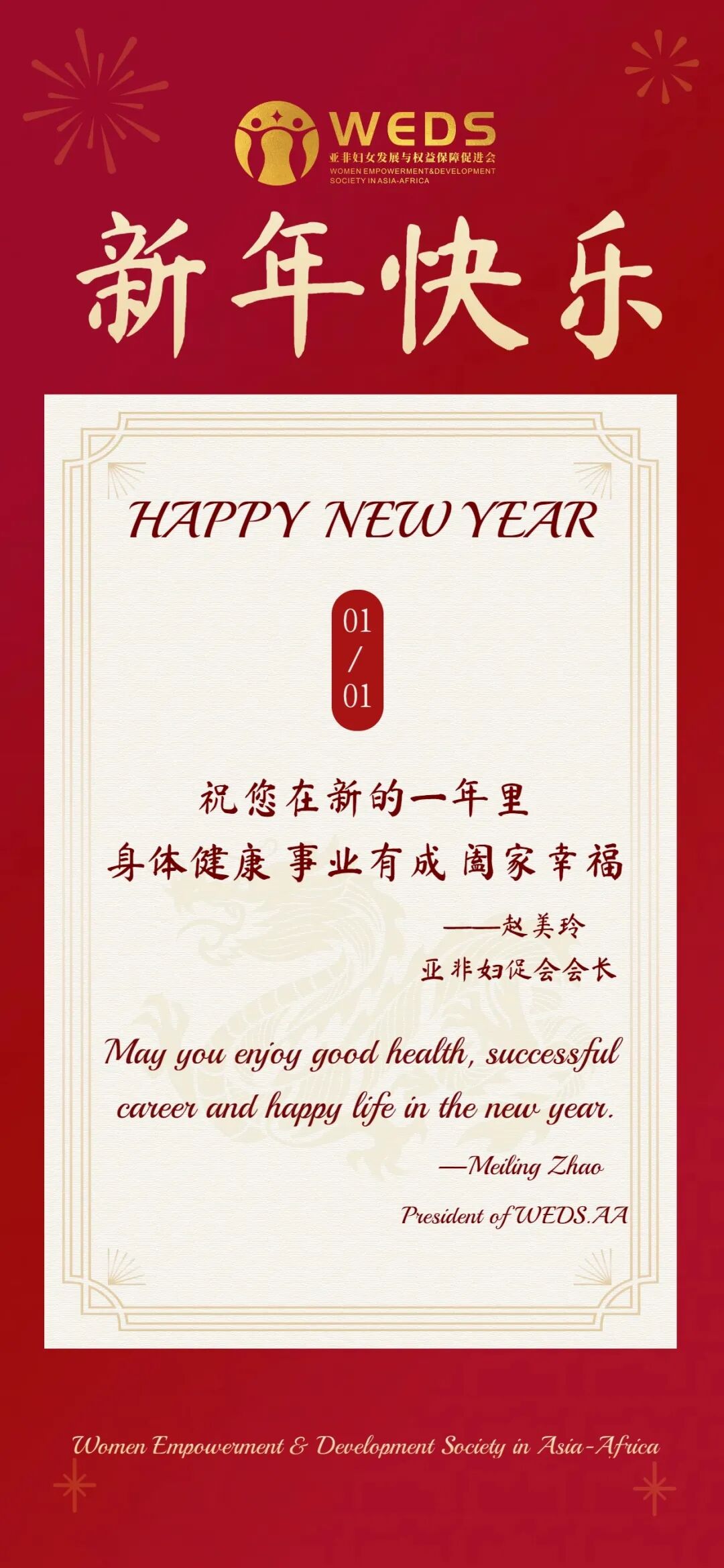 喜迎元旦|新年伊始 元旦快乐