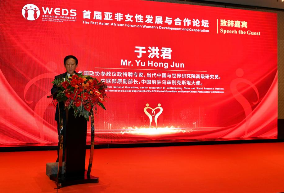 首届亚非女性发展与合作论坛