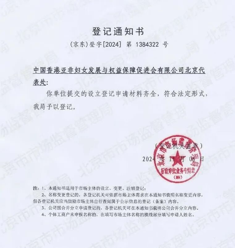 Celebrating the Registration of WEDS.AA Beijing Representative Office